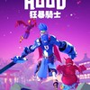 狂暴騎士-台灣之光