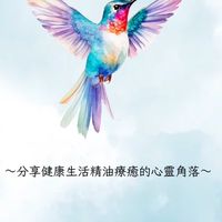 芳香能量生活誌
