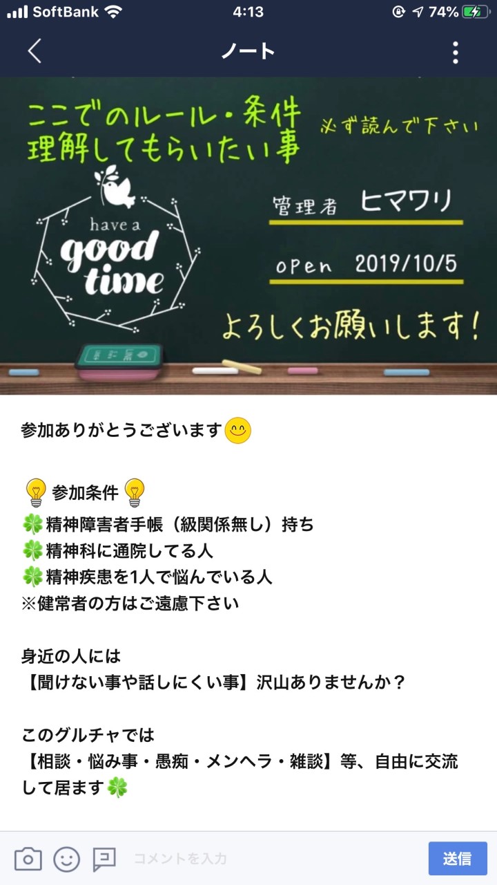 精神障害者💊当事者限定【管理人🌻発達障害】のオープンチャット