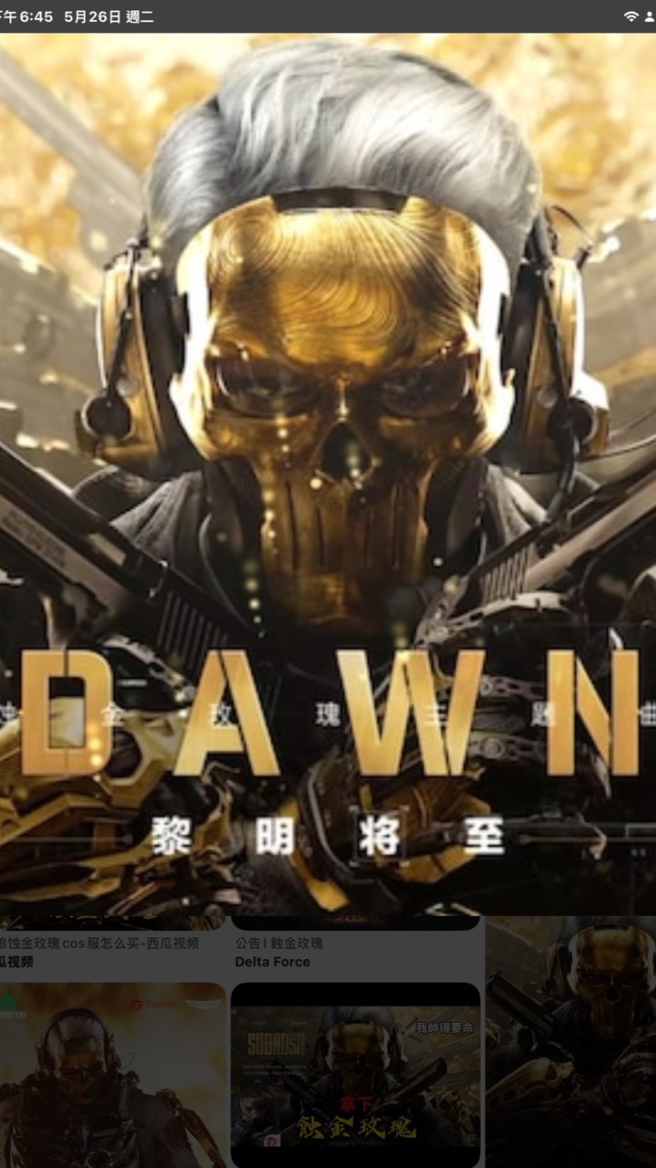 三角洲遊戲群