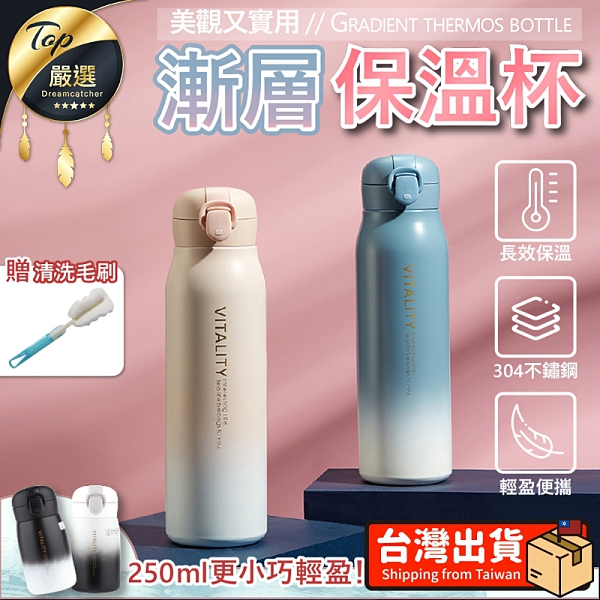 現貨！漸層保溫杯 250ml 贈清洗毛刷 不鏽鋼保溫瓶 不鏽鋼杯 環保杯 隨身瓶 環保杯#捕夢網