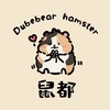 Dubebear •鼠都｜金絲熊舍｜波利鼠｜卷毛黃金鼠