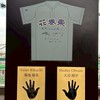 愛LOVE高校野球