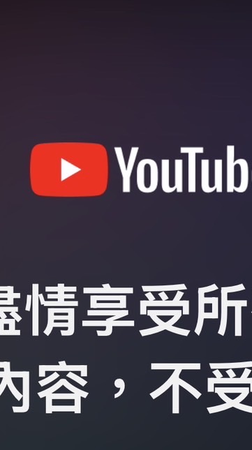 YouTube premium 家庭組團(0/3)