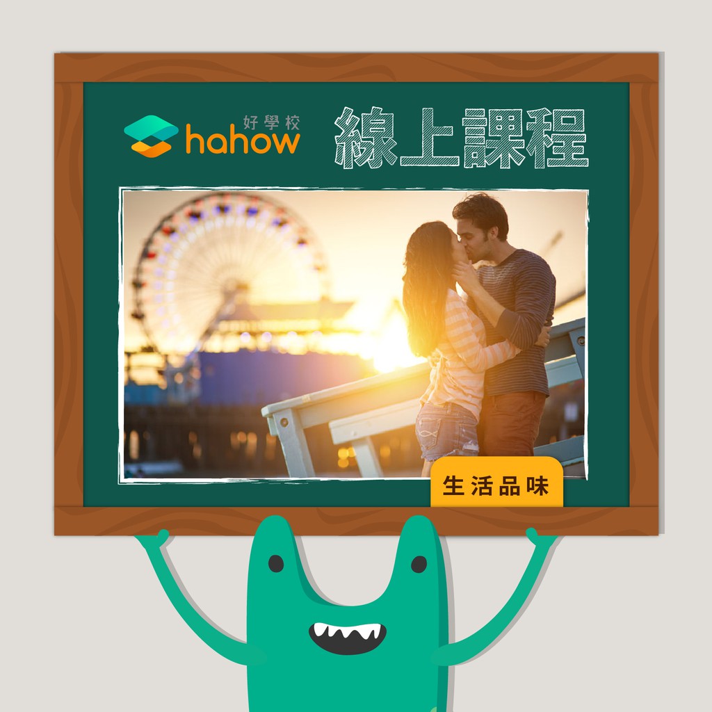 每天戀一點，戀愛心理學【 課程簡介 】愛情，其實是一種過往期待的複製我們都是帶著自己的故事進入一段關係，因此，更需要尊重對方的故事與成長的歷程。根據一些心理學的理論，你在感情中的想像與渴望，有些是源自