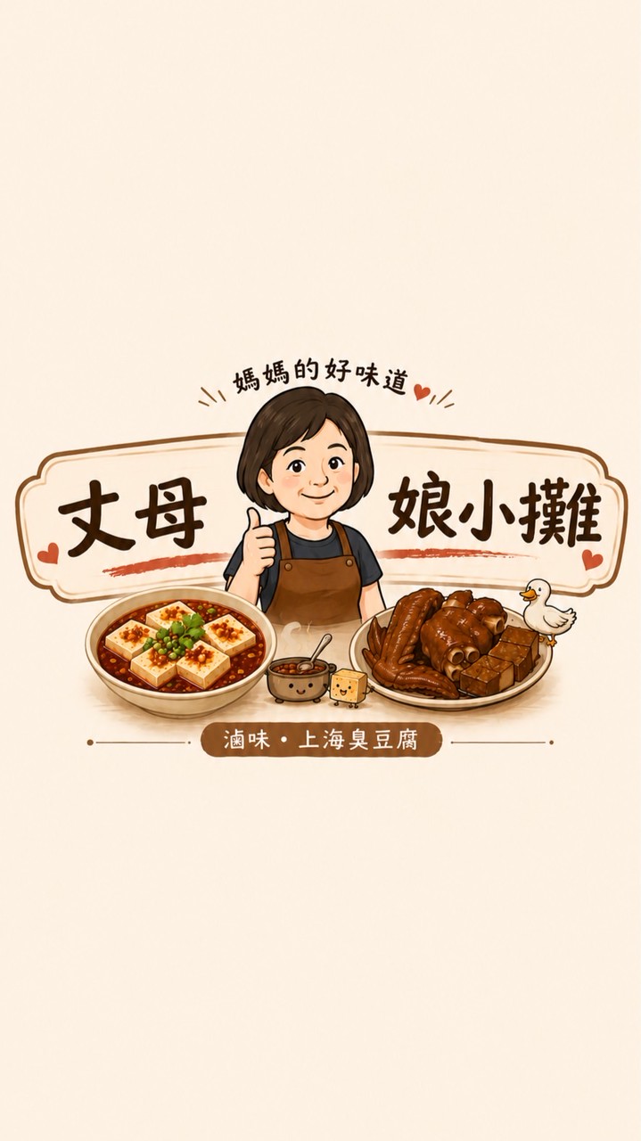 林口市場🐔丈母娘