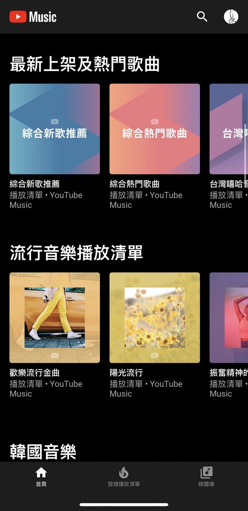 去廣告 可背景播放 Youtube Music Youtube Premium 台灣正式上線 功能 收費一次整理 Line購物