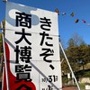 大新歓 キャンパスブラザーズ