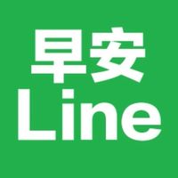 早安line/勵志貼圖/正能量/梗圖/笑話/美女/影片/音樂/健康/素食/旅遊/風景/聊天/分享群
