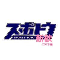 スポトウ新歓2025🌸