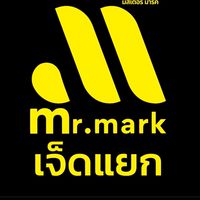 มิสเตอร์มาร์ค  7 แยก