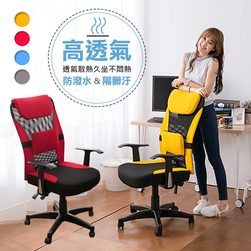 最舒適的辦公椅在這裡！防潑水高扶手辦公電腦椅，特殊防潑水處理技術，水珠輕拍即自然滑落不滲透！椅背傾仰固定、氣壓上下升降皆可自由調節！讓您在上班期間能以最舒服的姿勢工作，不再因椅子難坐而腰痠背痛啦！