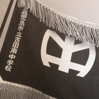 吉田南中(90年・91年生まれ)