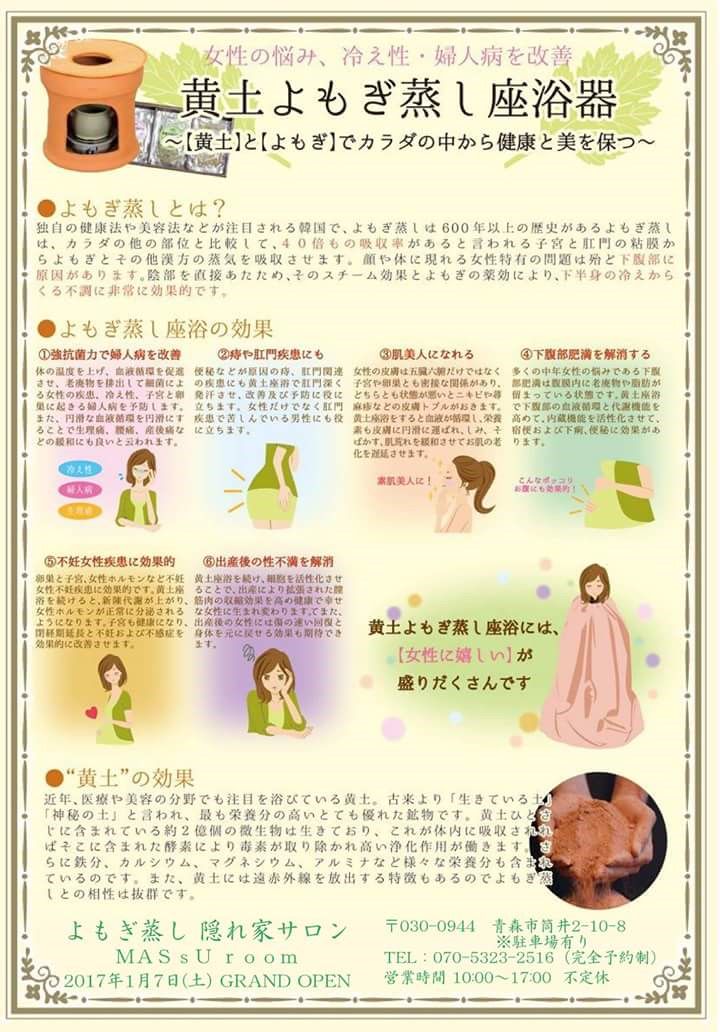 Recent Media よもぎ蒸し隠れ家サロンmassuroom