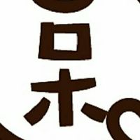 呆×文創官方帳號