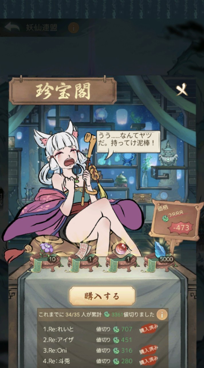 百鬼繚乱トントン
