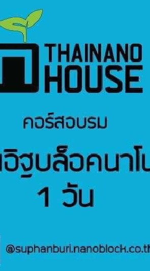 บ้านนาโน