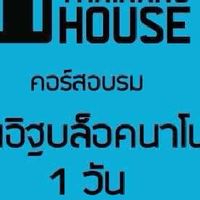 บ้านนาโน