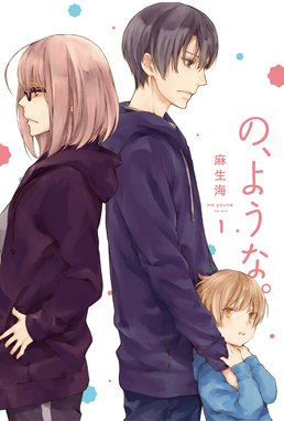 家賃半分の居場所です 家賃半分の居場所です 麻生海 Line マンガ