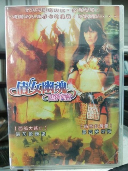 挖寶二手片-Y58-075-正版DVD-電影【倩女幽魂 西洋篇】-瑞芮歐康諾 露西勞萊斯