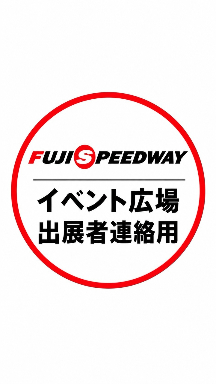 9.25-9.27 WEC イベント広場出展 連絡用