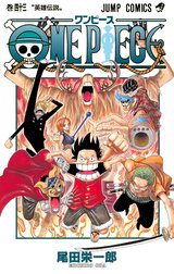 ONE PIECE カラー版