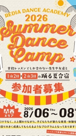 関西_サマーキャンプ2026