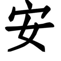 110-2 安全股長社群