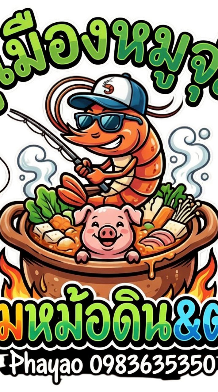 บ่อตกกุ้งคูเมือง