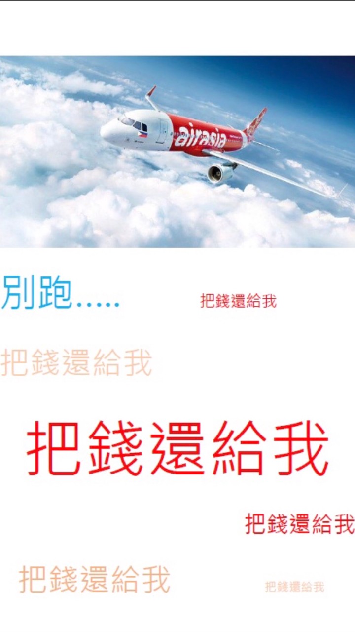 亞航自救會