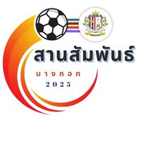 ฟุตซอล(โกลหนู)สานสัมพันธ์บางกอก