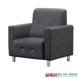 品味居 伯瓦斯 時尚耐磨機能皮革單人座沙發