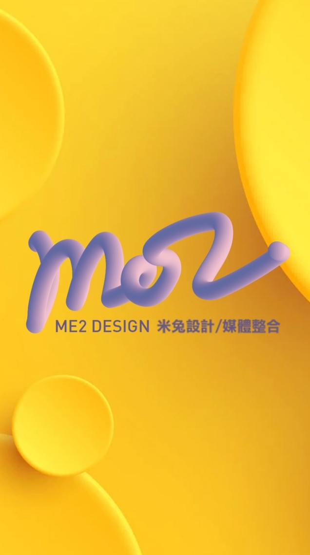 122-米兔設計工作討論