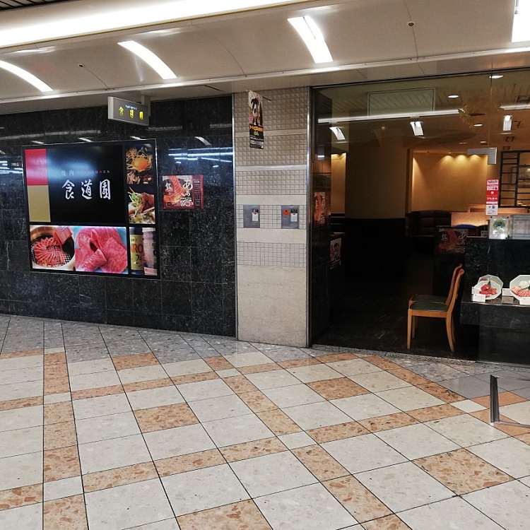 メニュー 食道園 なんばウォーク店 シヨクドウエンナンバウオークテン 千日前 日本橋駅 肉料理 By Line Conomi