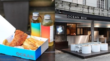 「吃炸魚是件很潮的事」！ OCEAN BOX 打造專屬台灣「 潮流 X 美食 」店鋪！