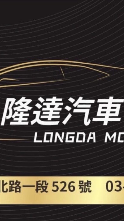隆達國際汽車車群網