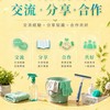 專業清潔交流、分享、合作