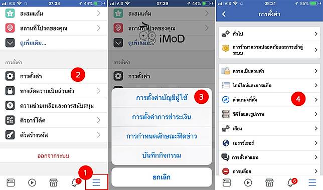 วิธีปิดและลบการติดตามตำแหน่งที่ตั้ง (Location) Facebook บน Iphone, Ipad