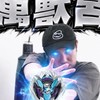 萬獸宮｜陀螺香客大樓