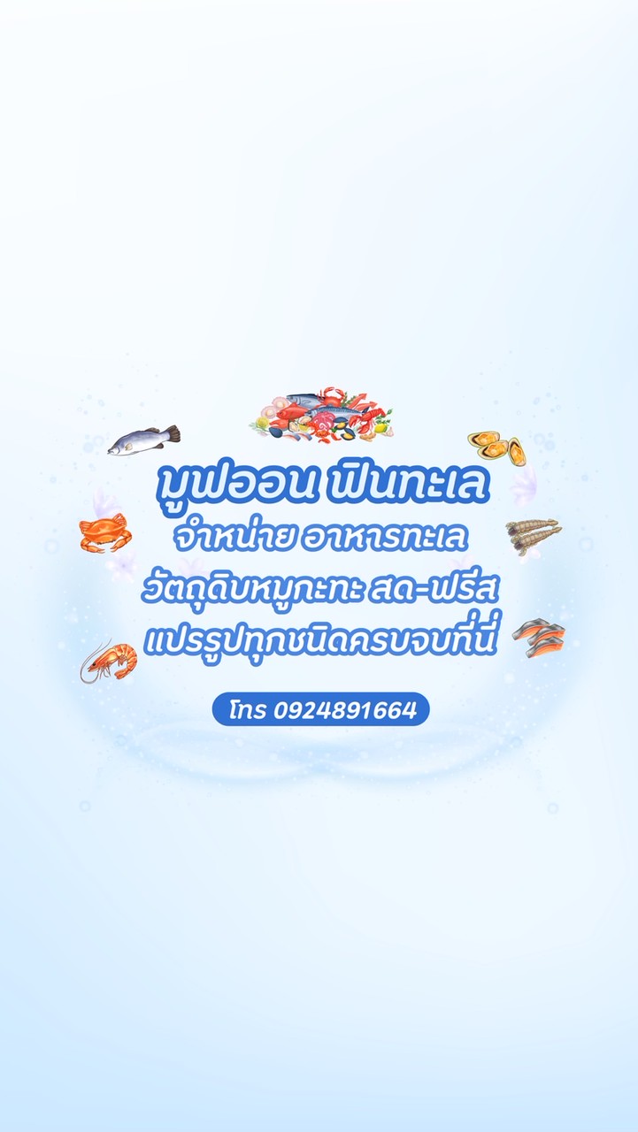 อัพเดทมูฟออนฟินทะเล