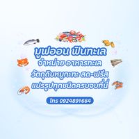 อัพเดทมูฟออนฟินทะเล