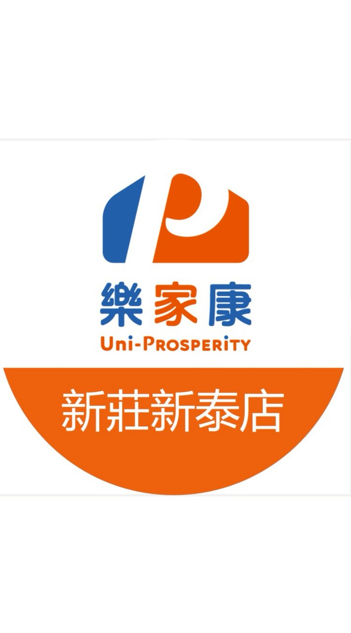 樂家康超市 新莊新泰店好康報報