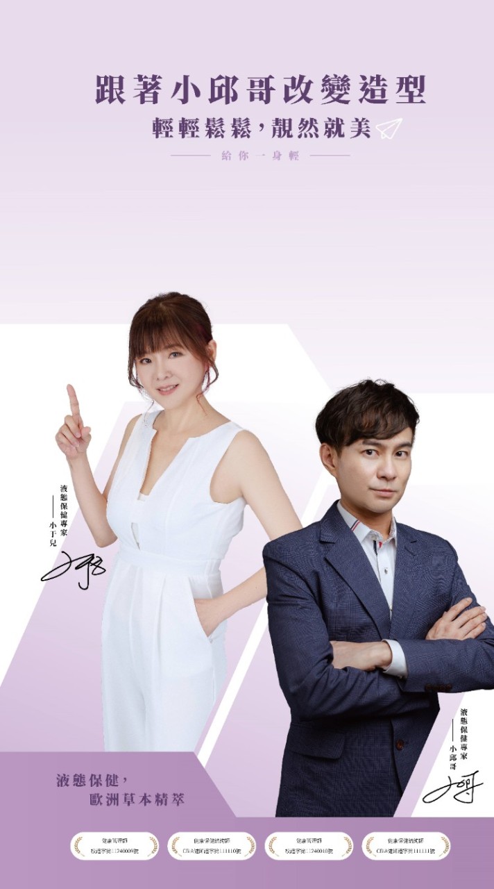 結束 3/9 第34梯 輕靚美健康週 排毒瘦身 小邱哥指導