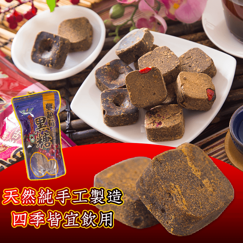 天然，傳統，純手工的台灣上青養生黑糖塊系列，給您甜甜的暖心滋味～個別袋裝設計，攜帶方便，適合下午茶時間來上一杯！七種經典口味任選，暖心又暖胃，是您健康養身的絕佳飲品～
