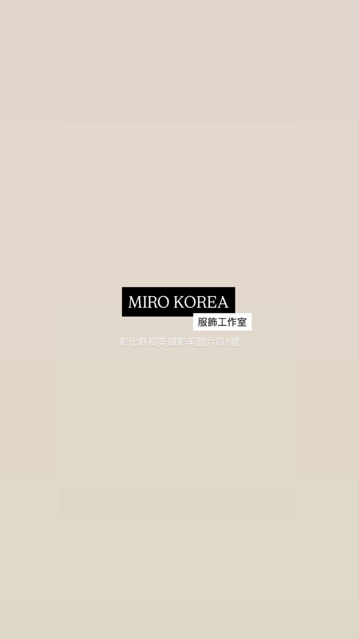 Miro 服飾 韓國連線