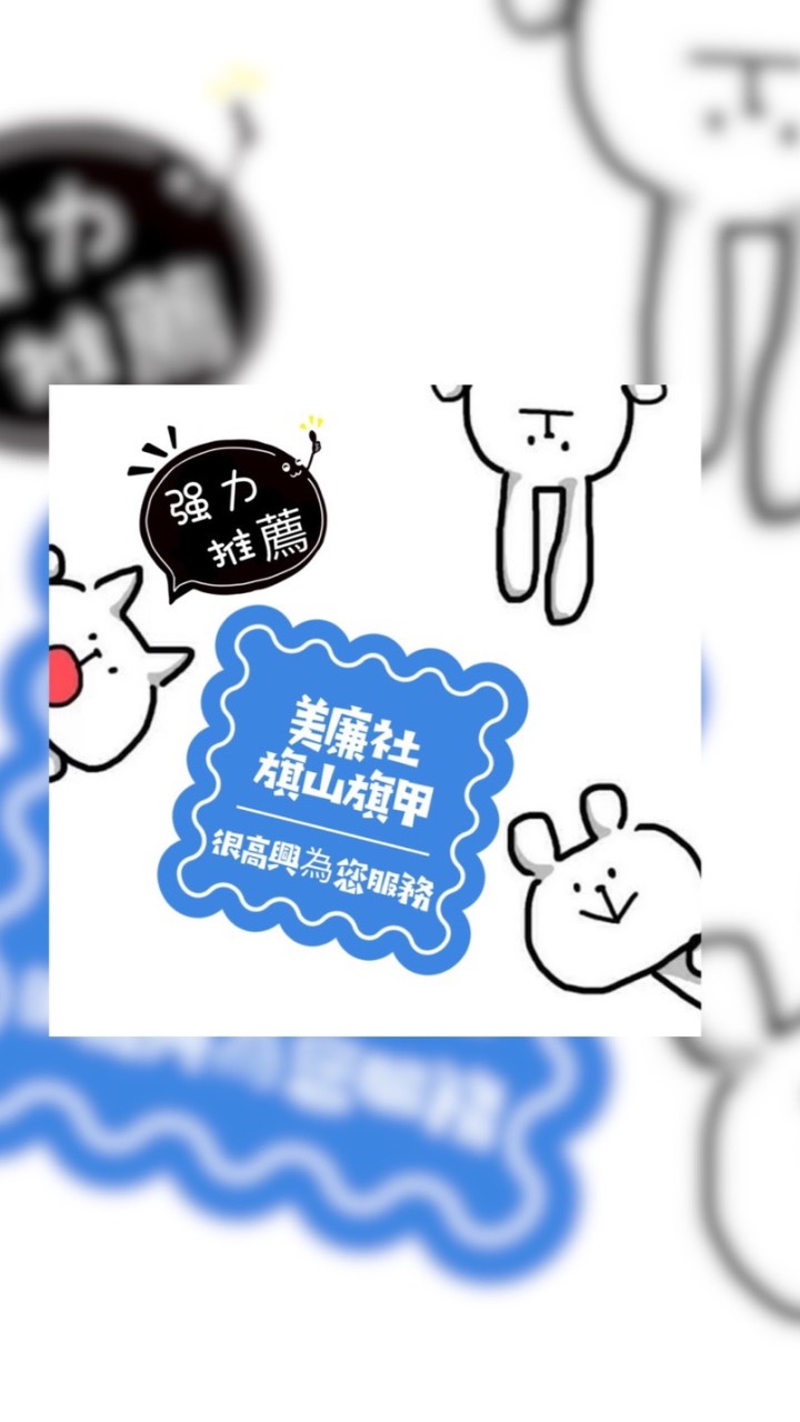 美廉社旗山旗甲店