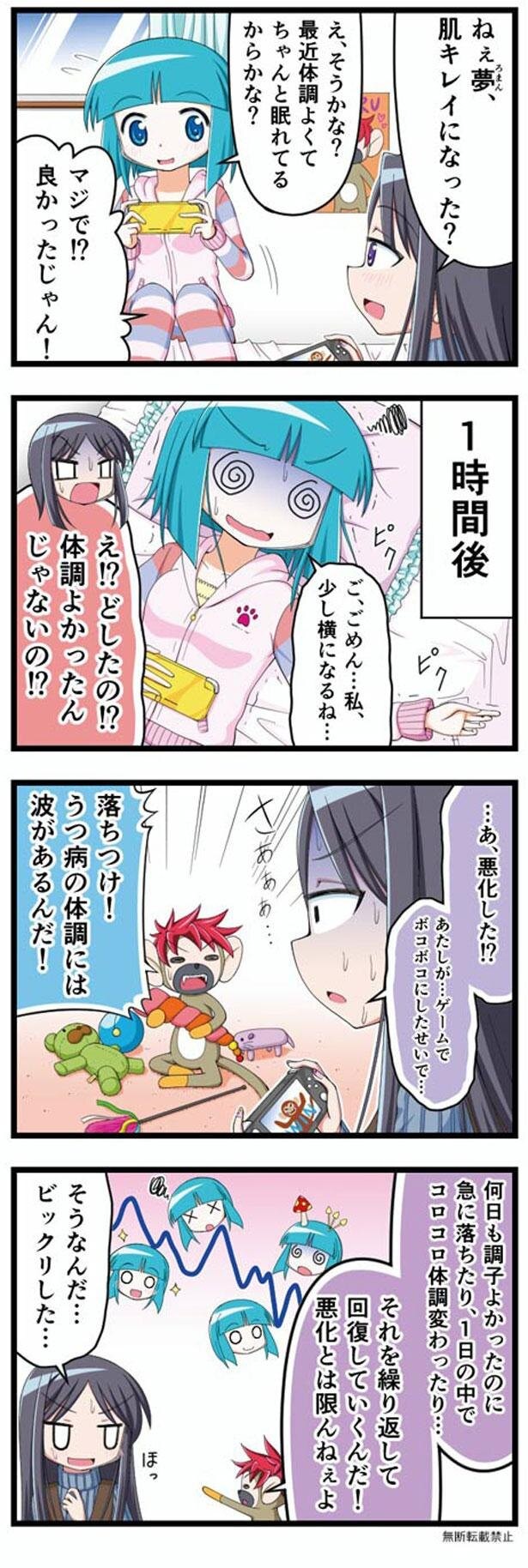 調子が良い と思っていたら マンガでわかるうつ病のリアル 26