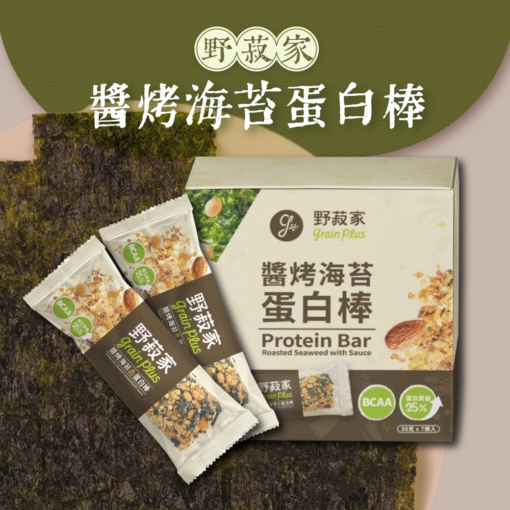 【野菽家】醬烤海苔蛋白棒 植物肉 植物蛋白 大豆棒 營養棒 燕麥 膳食纖維 穀物棒 早餐棒 運動食品 運動補給