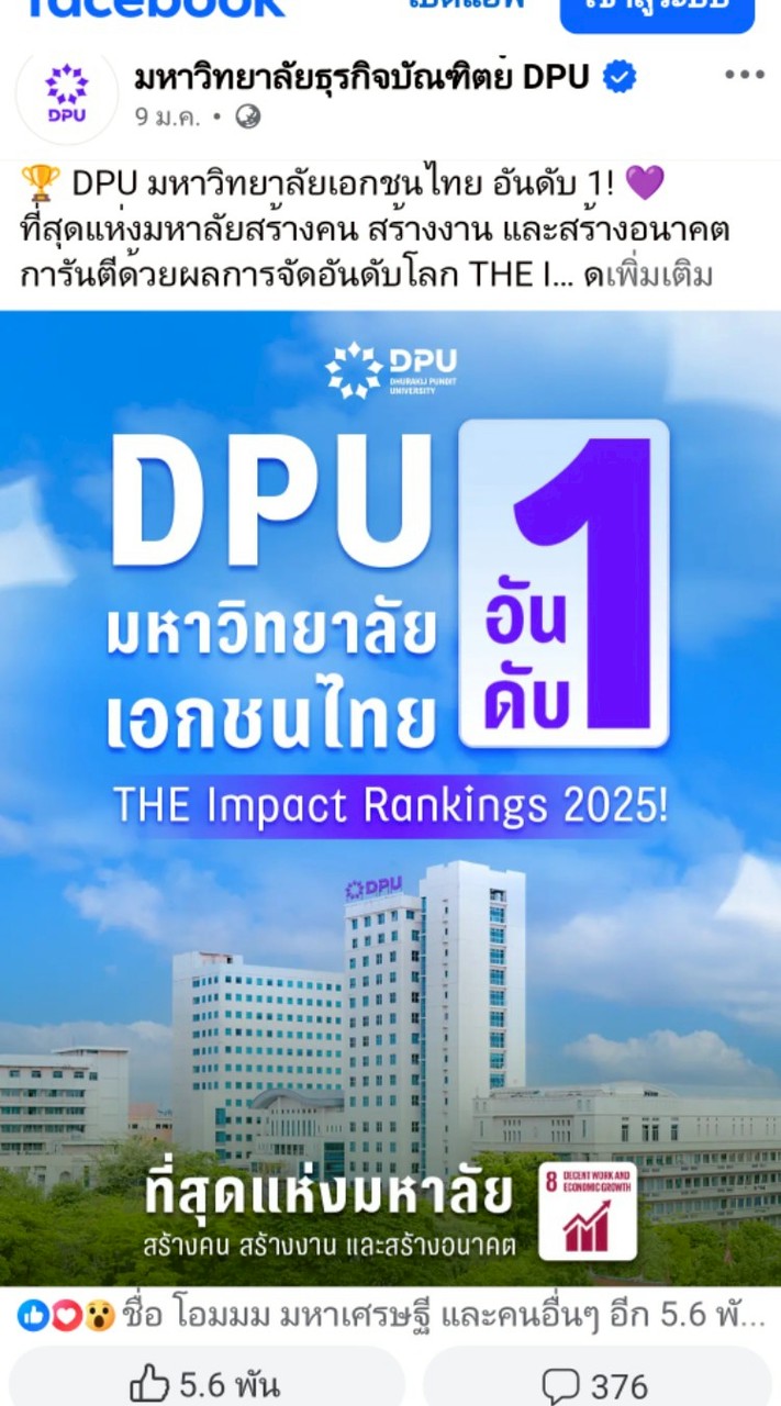 DPU อีสานล่าง
