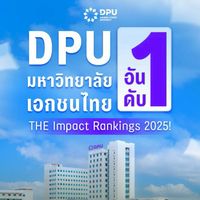 DPU อีสานล่าง